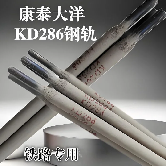 高锰钢堆焊 KD-286 高锰钢轨 道岔修复的专用焊条