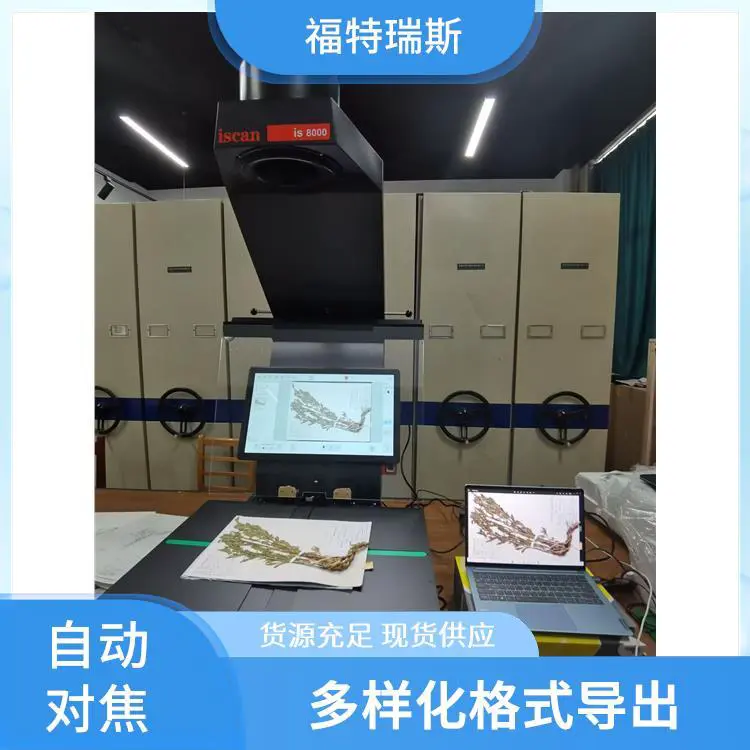 福特瑞斯 数据云储存 植物标本扫描仪 简单操作界面