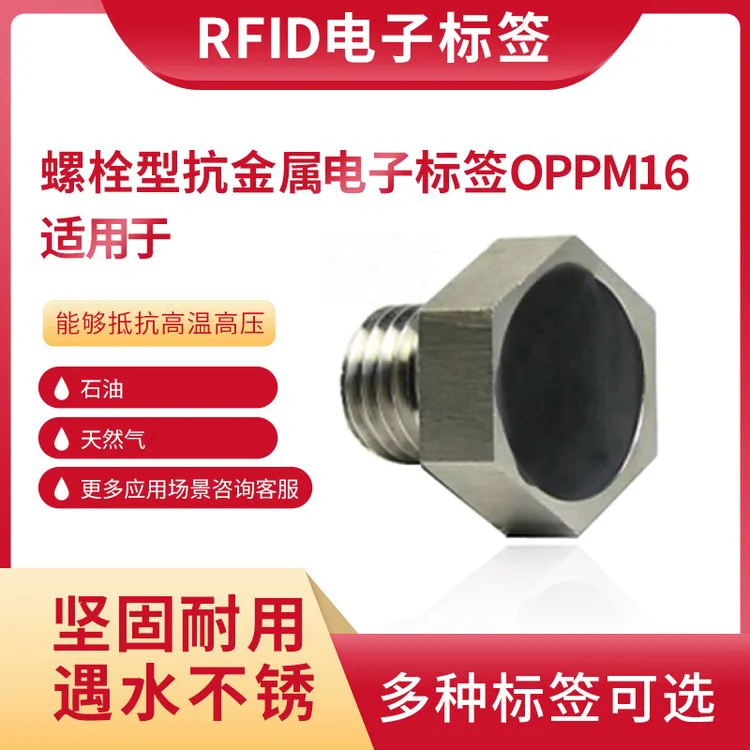 RFID螺栓型电子标签超高频抗金属标签UHF远距离射频标签