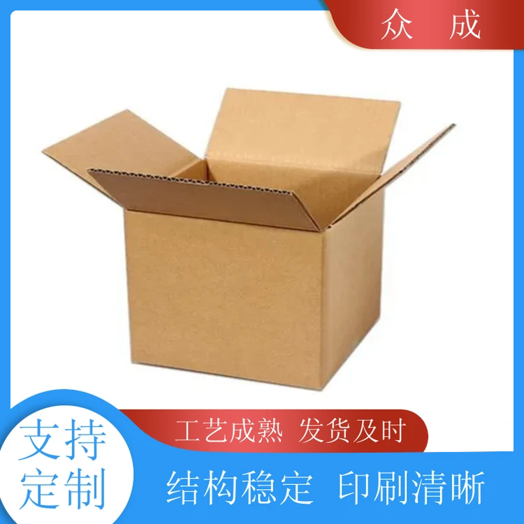 众成 三层硬纸箱 物品打包用运输货物 适用于食品茶叶