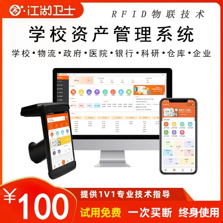 学校固定资产管理系统rfid手持终端数据采集器 PDA扫码软件盘点枪