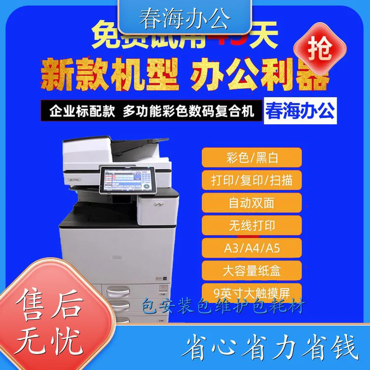 春海 深 圳华强 打印机租赁服务 厂家直租 稳定好用 可试用45天