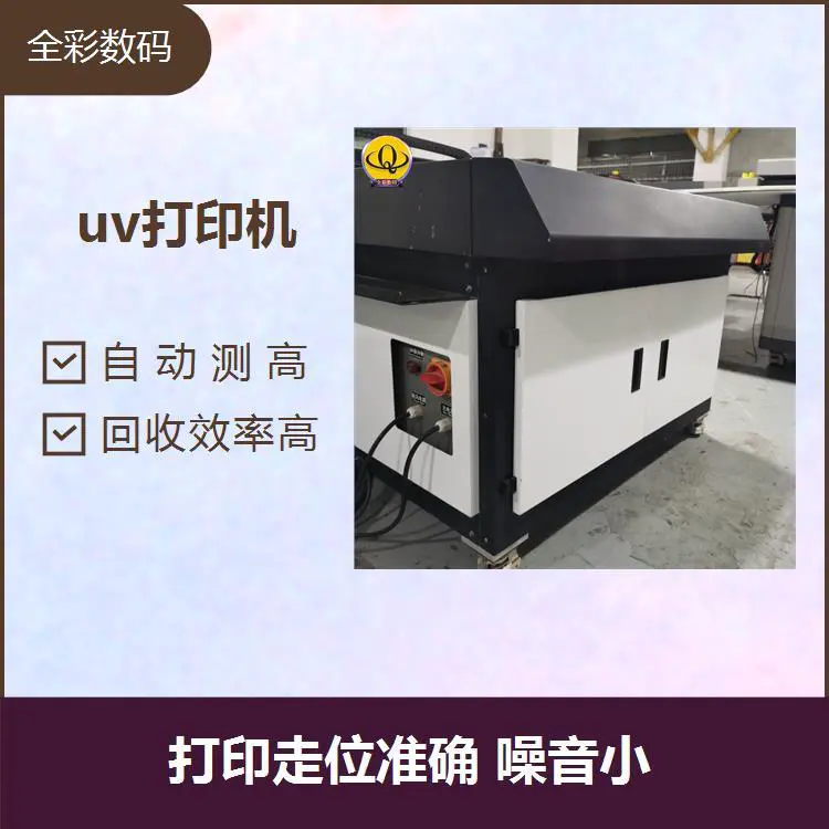 uv打印机回收 持久耐用 性能稳定 再利用绿色环保 应用范围广泛