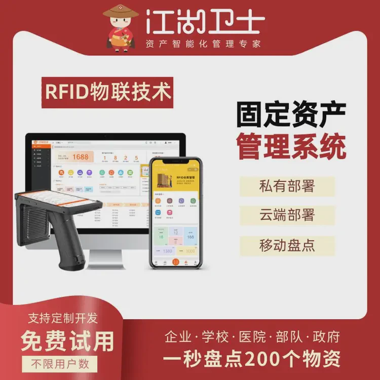 固定资产管理系统软件资产台账明细分类账学校图书标识卡企业公司