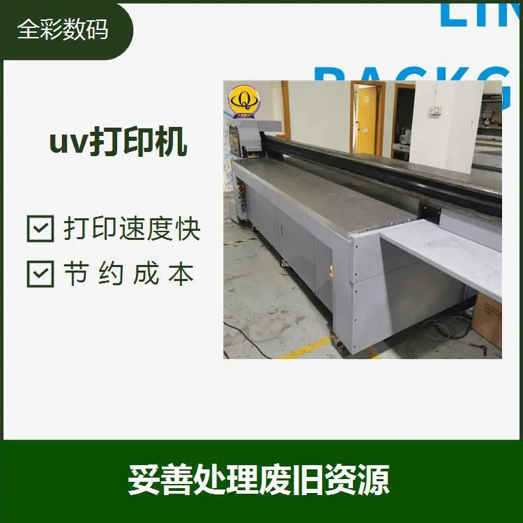 2513uv打印机 打印速度快 减少回收产生的废物 一手海量资源