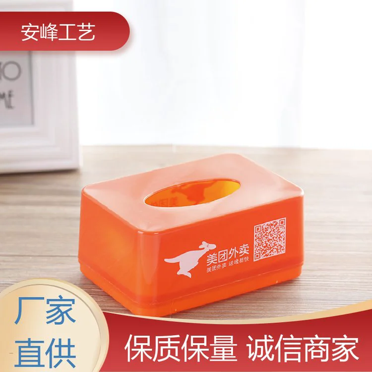 安峰工艺 长方形简约抽纸盒 PP广告塑料纸巾盒 生产批发