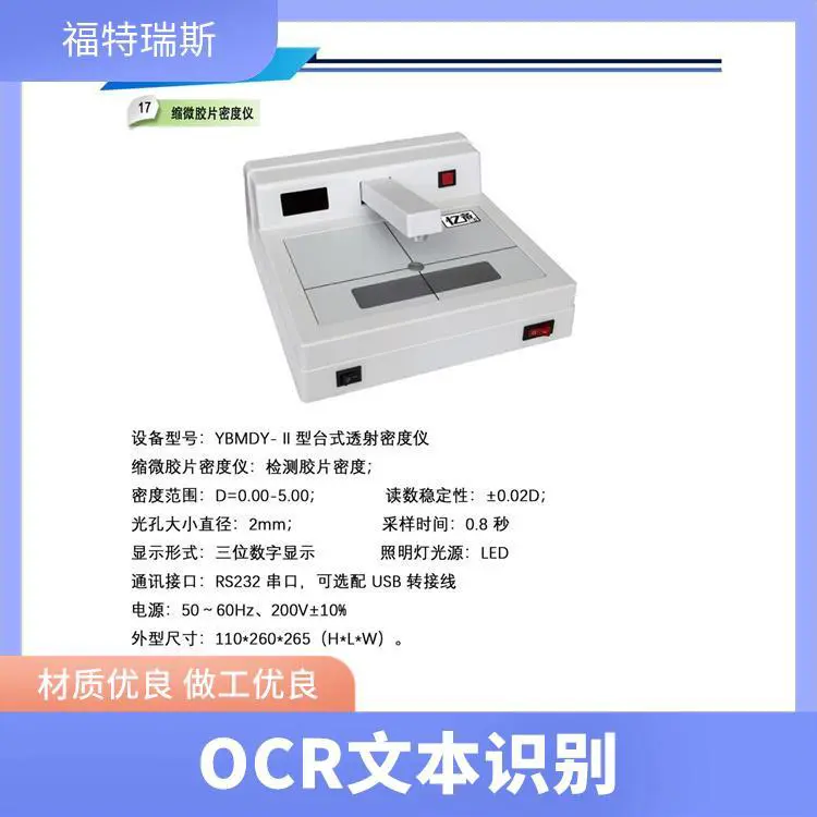 缩微设备 安全加密 便于存档管理 适应多场景 福特瑞斯