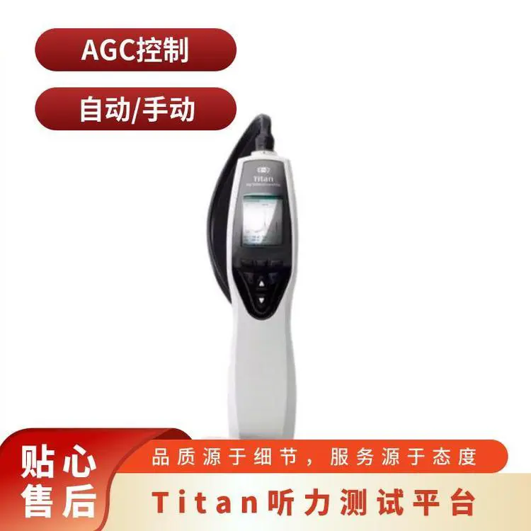 丹麦奥迪康titan 模块化的设计 快速脑干 听力测试平台