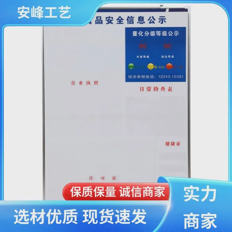 生产供应 PVC板公告牌 安全公示栏 广告牌宣传栏 定做