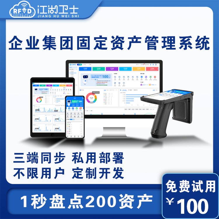 RFID资产管理系统仓库出入库盘点设备耗材物资批量出入库盘点找货