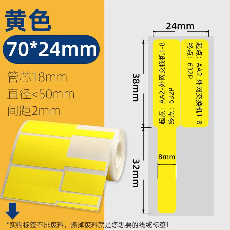 便携式热敏线缆标签70*24*250张佳博M322/421打印机不干胶贴纸