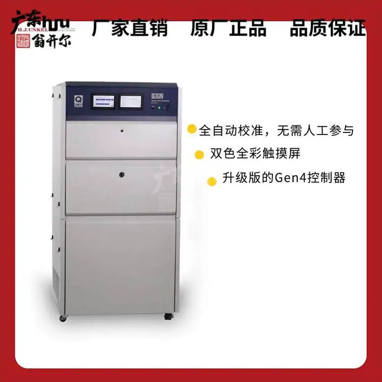 Q-LAB风冷氙灯耐气候老化箱Q-SUN Xe-3 粉末喷涂型材橡胶老化测试
