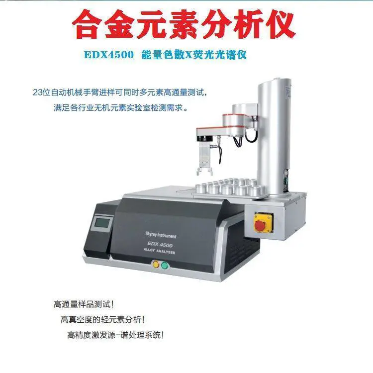 天瑞仪器 铜合金分析仪 黄金纯度检测仪 EDX4500 自动进样真空检测