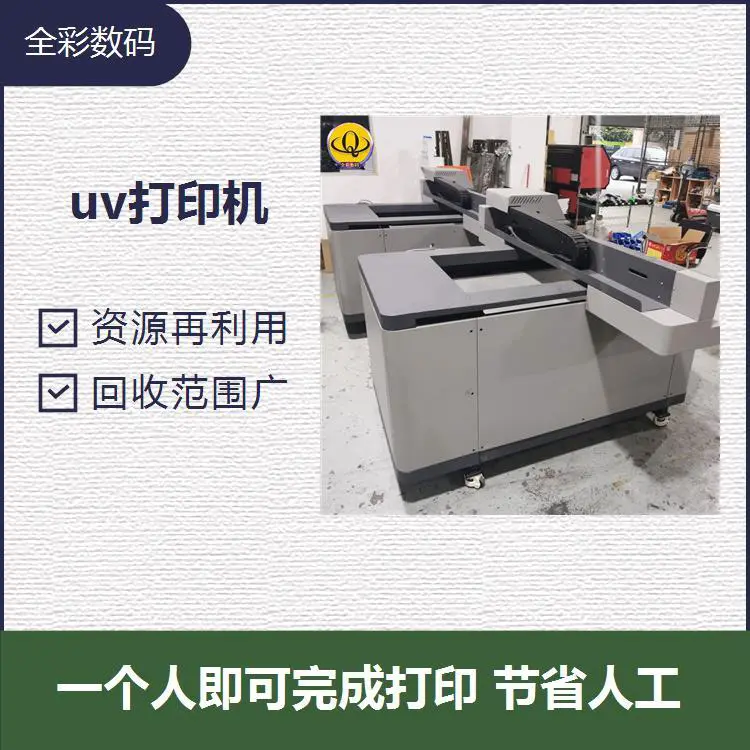 6090uv打印机 资源再利用 降低企业生产成本 降低环境破坏率