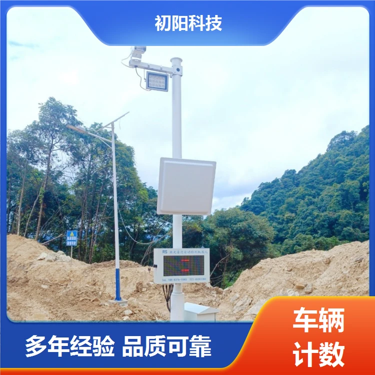 初阳科技 工程车辆计数 免停车快速读 手机电脑均可查看