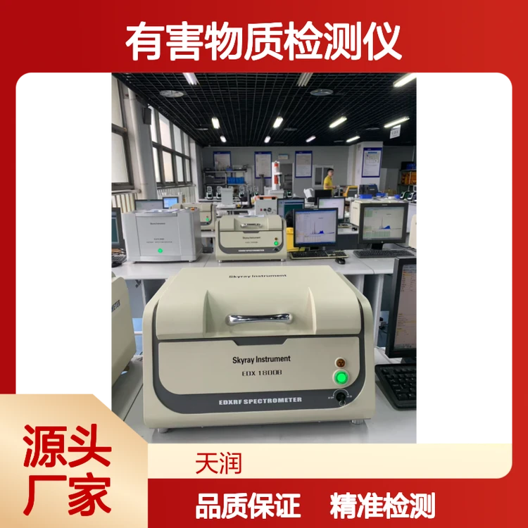 rohs2.0十项有害物质检测仪 下照式检测 重金属卤素精准PPM