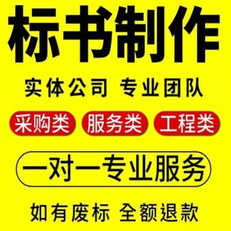 重庆标书范本小金标图文并茂定制服务质量有保障
