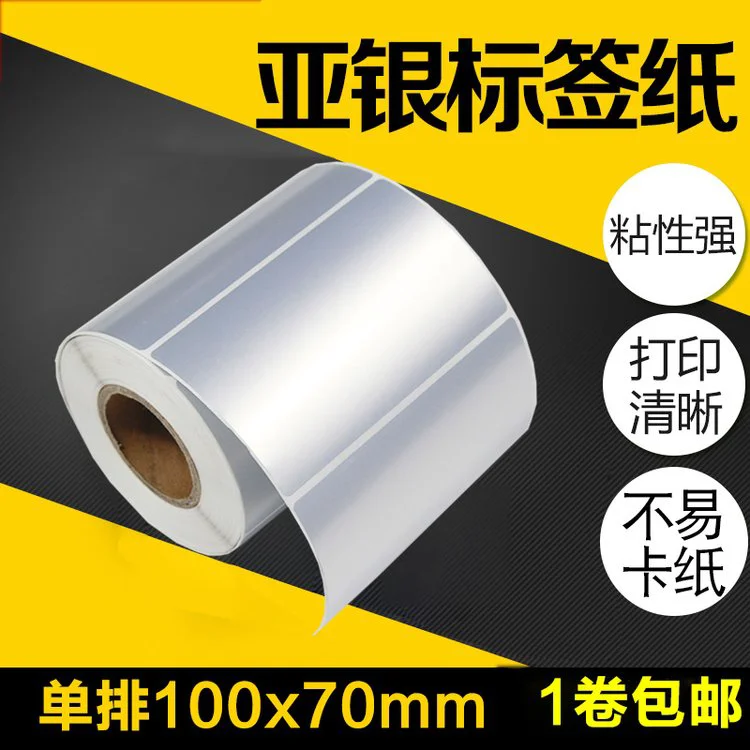 昕维不干胶哑银纸100*70*500张条码打印机全树脂碳带标签纸防水贴