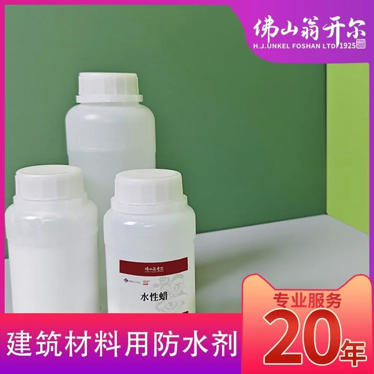 混凝土疏水剂 第二代疏水性硅树脂，增加水珠效果和充分干燥时间 翁开尔