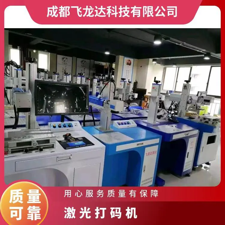 激光打码机 成都郫县工厂店 金属铝材钢板刻字印字