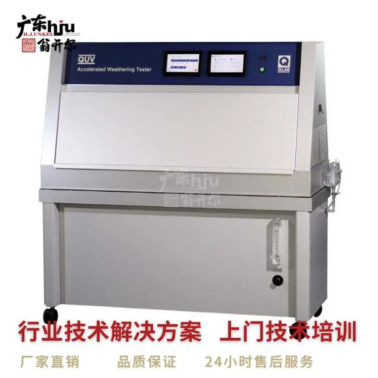 塑料脆化试验 光照实验 紫外线老化试验箱 配装美国Q-lab UVA 340 灯管