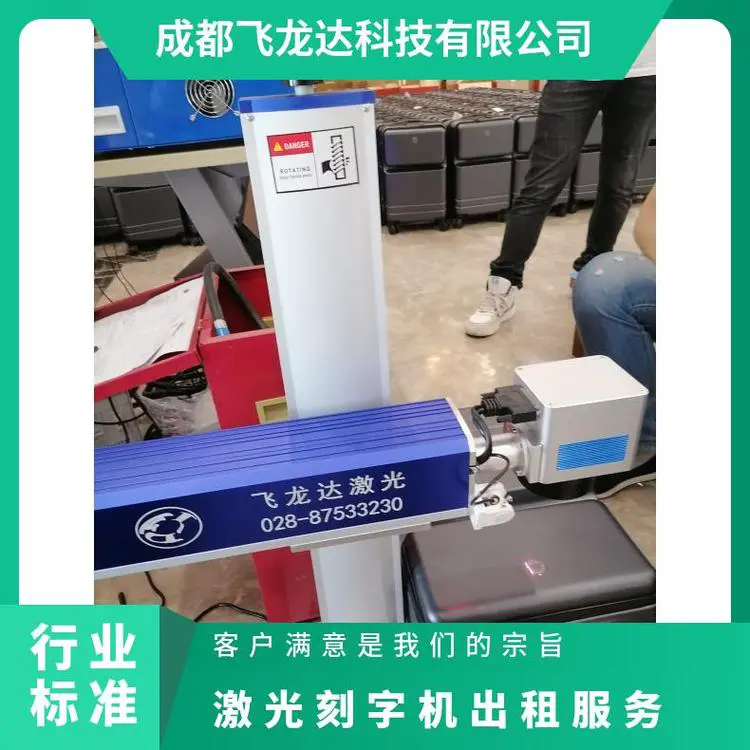 飞龙达激光打标机 自动刻字设备 出租租赁服务