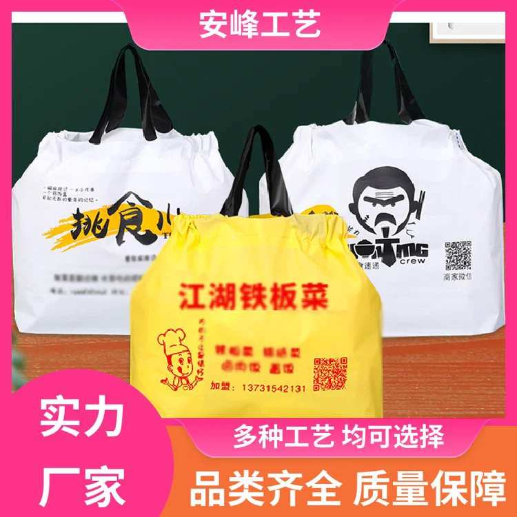 创意奶茶烧烤打包袋 防水防油外卖手提袋 支持定制 安峰工艺