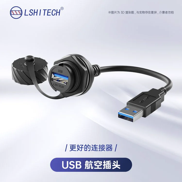 LSHITECH龙仕USB3.0防水转接头 LU25型号 10触点铜镀金
