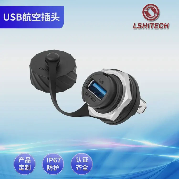 龙仕LSHITECH USB3.0防水航空插头 U盘接口母转公插座延长线
