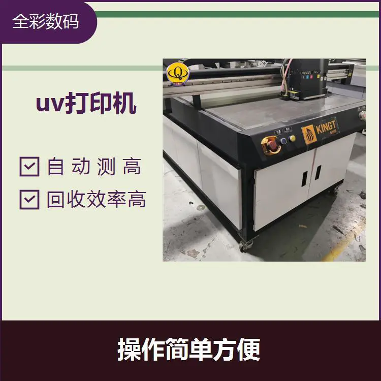 二手uv打印机转让 打印走位准确 噪音小 售后完善上门回收