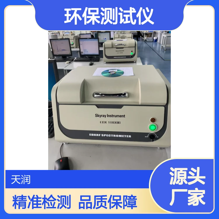 ROHS2.0六项检测仪 合金元素分析 硫~铀元素检测 无卤重金属分析