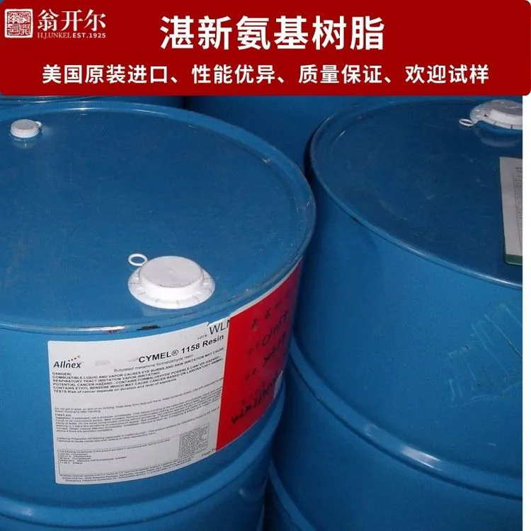 UV树脂合成固化剂 氰特原装氨基树脂 玻璃烤漆氨基交联剂