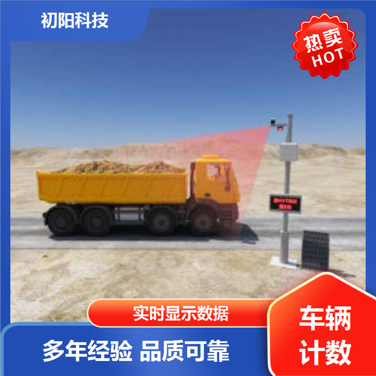 初阳科技 专业车辆计数 提高通行效率 系统运行稳定