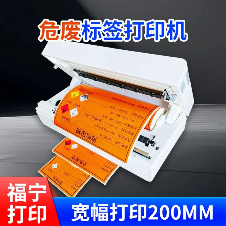 危废标识打印机 持久清晰不褪色 日印500+稳定输出 一年免费包换 福宁