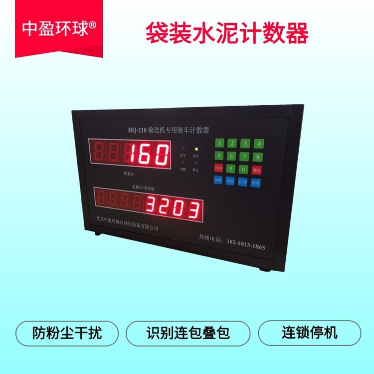 中盈环球高精度准确可靠红外计数器厂家数据自动保存可查询