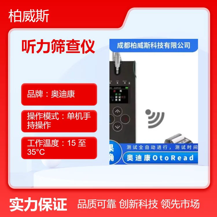 奥迪康听力筛查仪OtoRead便携式耳声发射测试仪筛查型