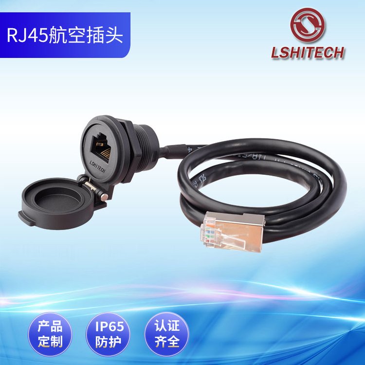 龙仕航空插头信号传输RJ45网线延长接头8p网络直通防水连接器