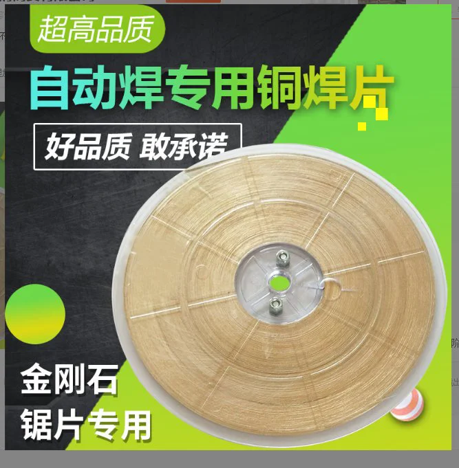 HL105铜焊片 自动焊机焊锯片 0.2X80mm 焊接硬质合金刀具