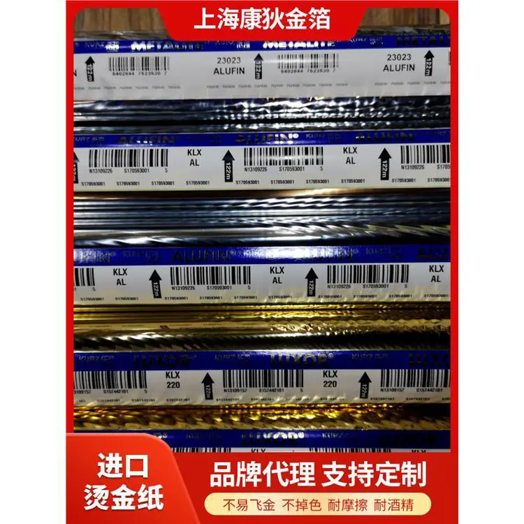 KURZluxor烫金纸库尔兹 V912哑黑颜料箔烫金膜适烫皮革绒布压纹纸