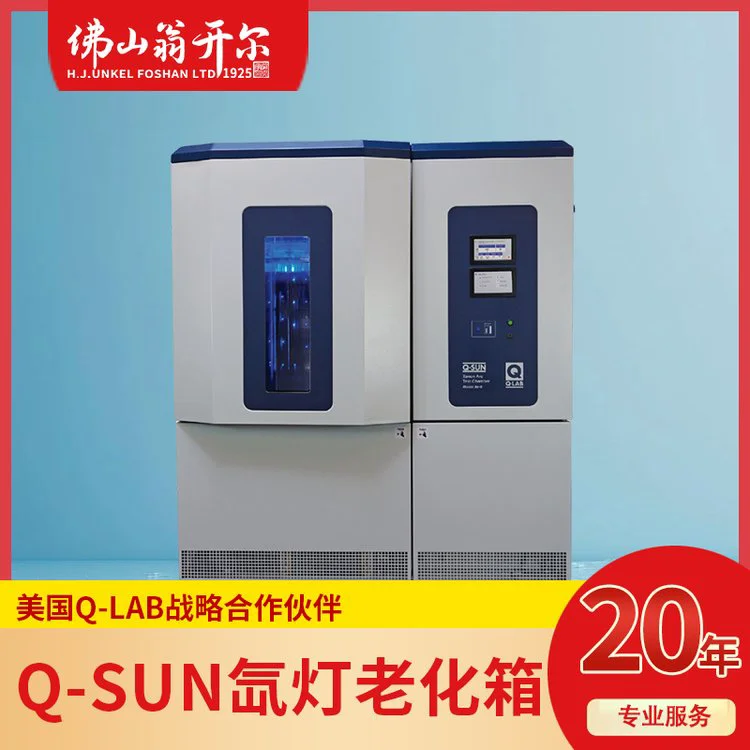 Q-SUN Xe-8氙灯日晒牢度的检测仪 满足JASOM346汽车老化测试 Q-LAB授权代理