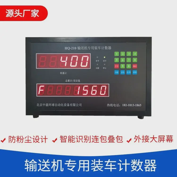 中盈环球出口型大米袋包装生产线自动智能计数器系统英文操作面板