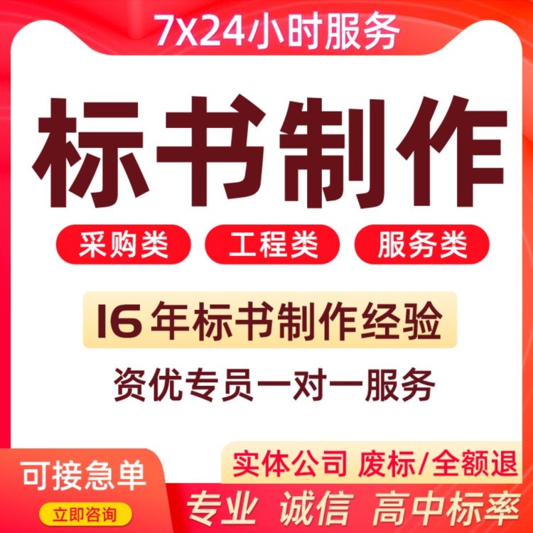 渭南公司标书代写服务类投标文件 小金标让您中标更简单