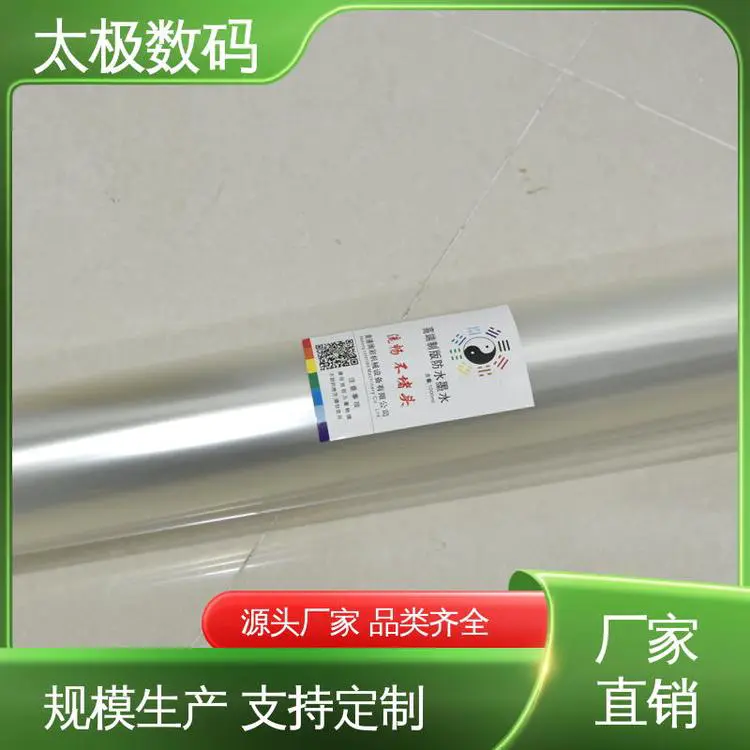 透光性好 速干防水透明 喷墨菲林胶片 太极数码