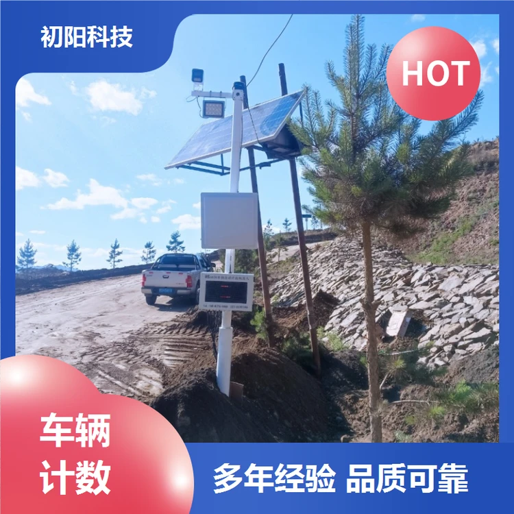 初阳 矿山车辆计数 免费数据对接 适应多种环境