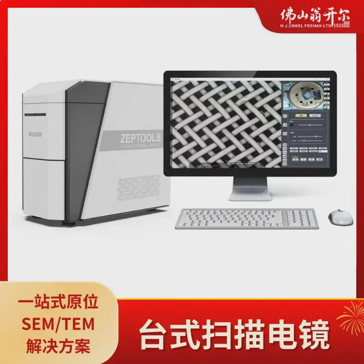 台式桌面扫描电镜 功能无机材料硬质涂层分析 TEM原位解决方案