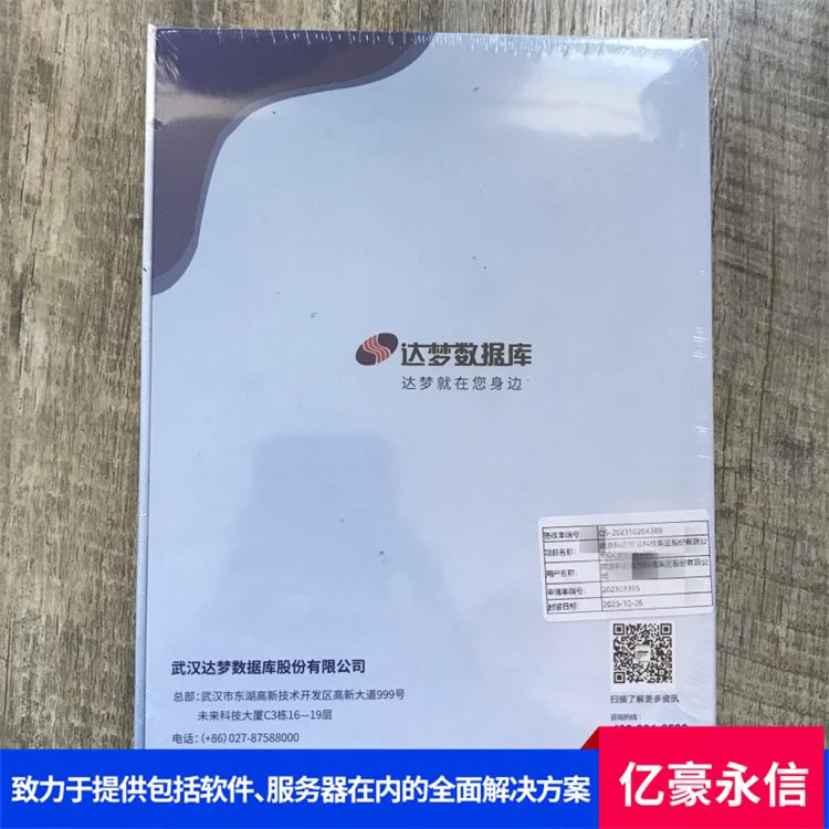 达梦国产数据库 分布式存储架构 零售业数据分析 响应速度快