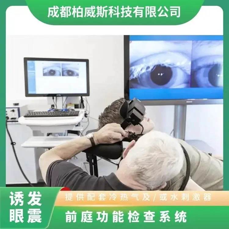 奥迪康前庭功能检查系统 VisualEyes 525 双摄像头眼罩