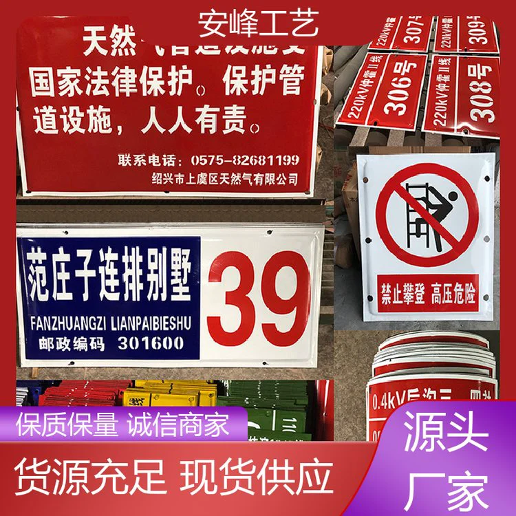 不锈钢警示牌 搪瓷禁止标牌 电力相序牌 规格多样 安峰工艺