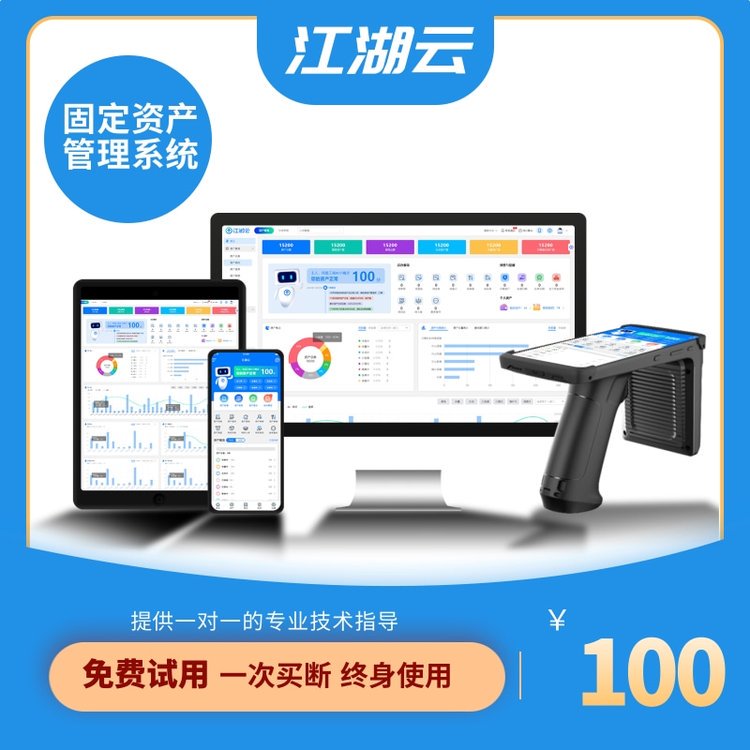 固定资产管理系统企业物业银行学校办公设备物资管理软件归还