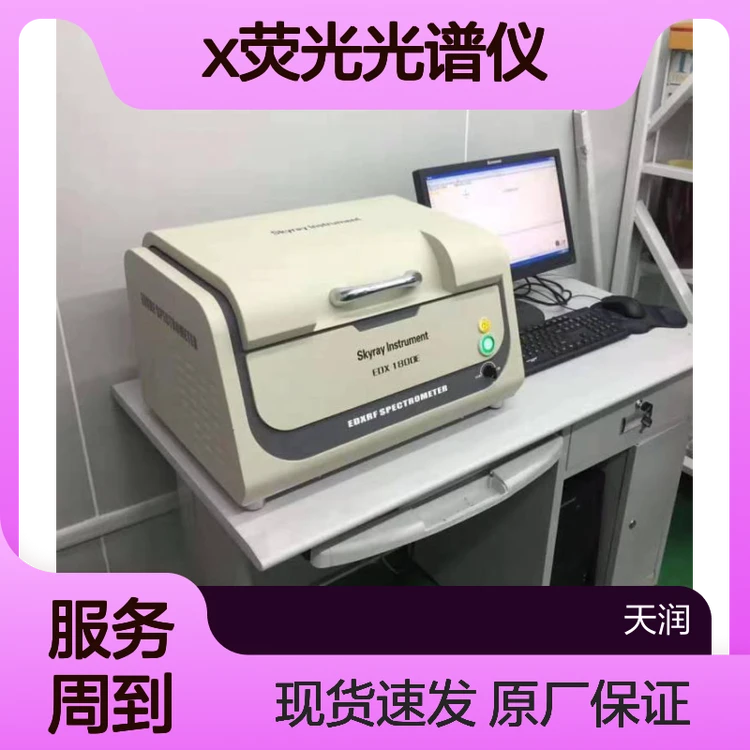 ROHS卤素分析仪EDX1800B X荧光光谱仪 天瑞仪器检测仪